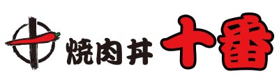 焼肉丼 十番